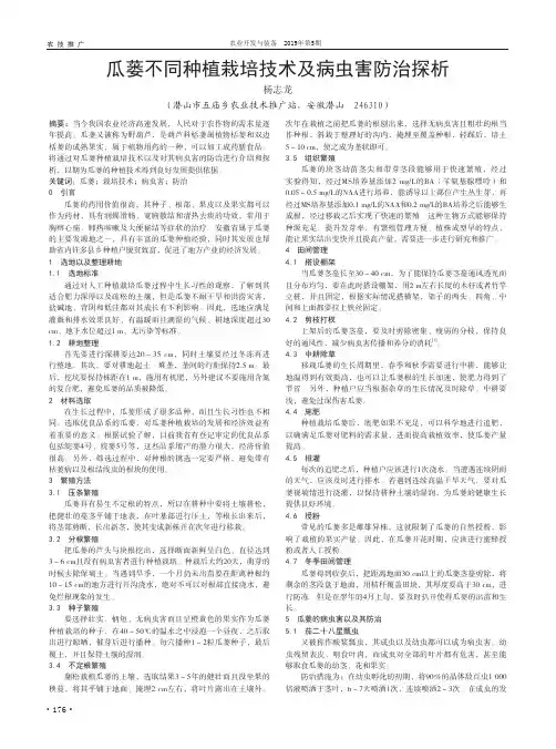 瓜蒌不同种植栽培技术及病虫害防治探析