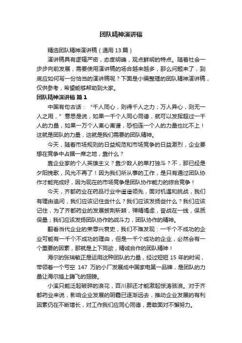 团队精神演讲稿