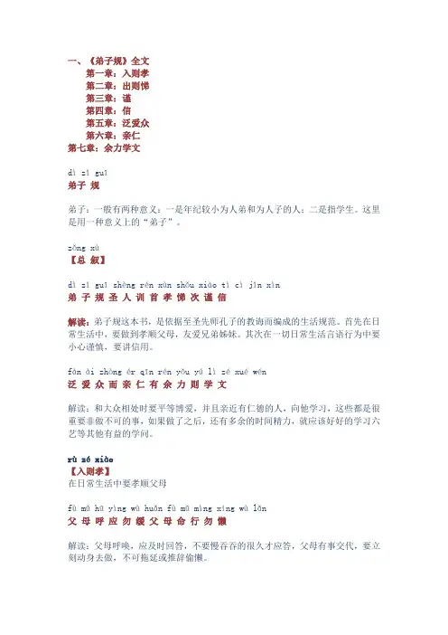 弟子规 +拼音+注释