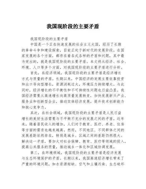 我国现阶段的主要矛盾