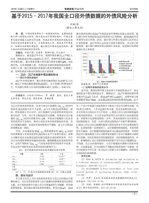 基于2015~2017年我国全口径外债数据的外债风险分析