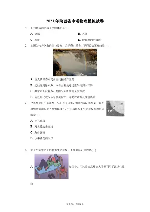 2021年陕西省中考物理模拟试卷(附答案详解)