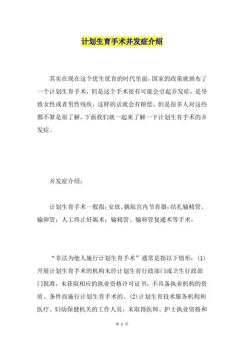 计划生育手术并发症介绍