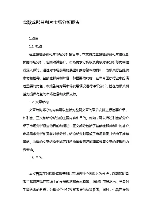 盐酸喹那普利片市场分析报告