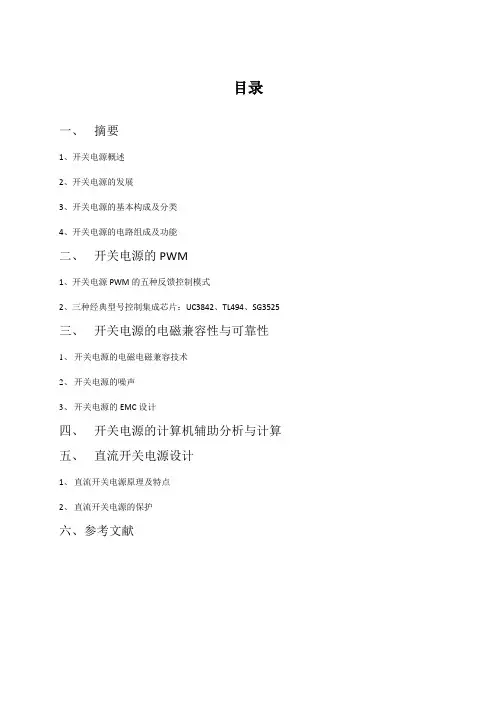 开关电源设计相关毕业设计(论文)