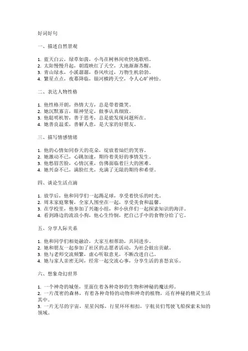二年级好词好句