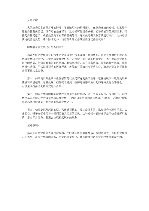 脑袋痛身体发热出汗怎么回事呢