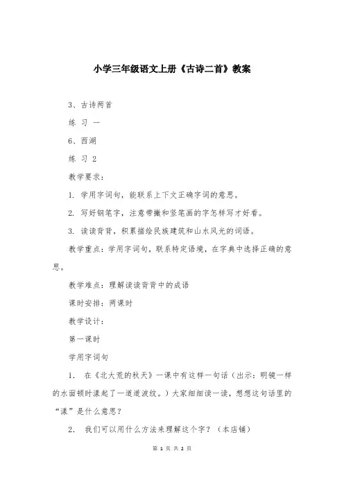 小学三年级语文上册《古诗二首》教案
