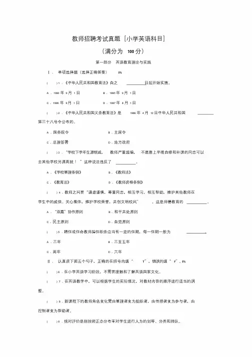 教师招聘考试真题(小学英语科目)及答案