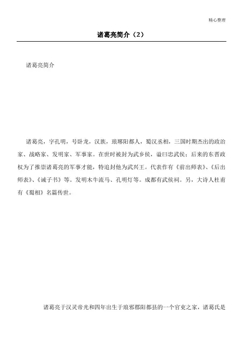 诸葛亮简介(2)