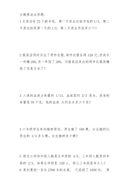 (完整word版)l六年级上册数学题