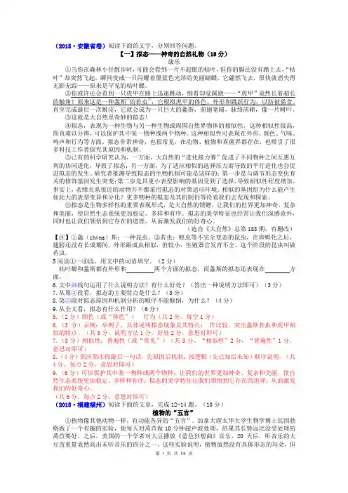 2020年中考语文专题训练之阅读：说明文