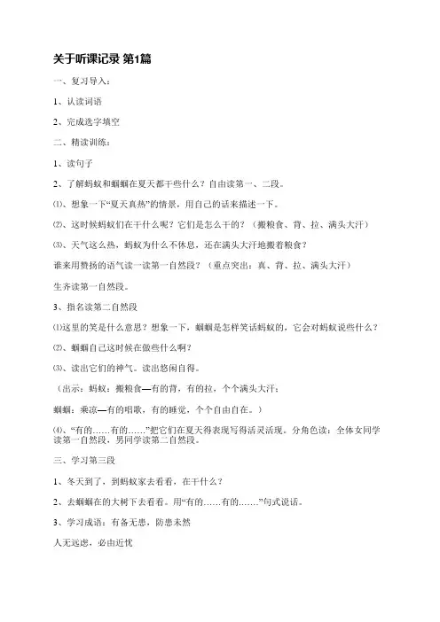 关于听课记录(优选6篇)