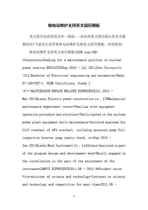 核电站维护支持英文简历模板