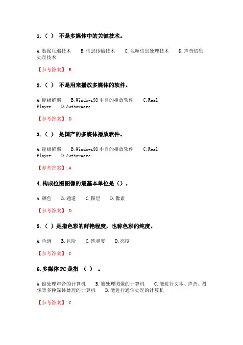 北交20春季《多媒体技术》在线作业一_3.doc