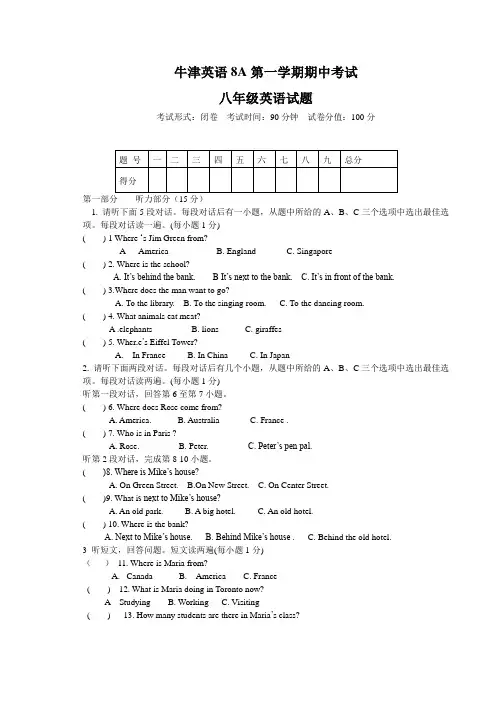 牛津英语8A八年级上学期期中试卷及答案