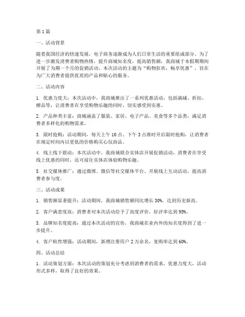 假期商城活动总结报告范文(3篇)