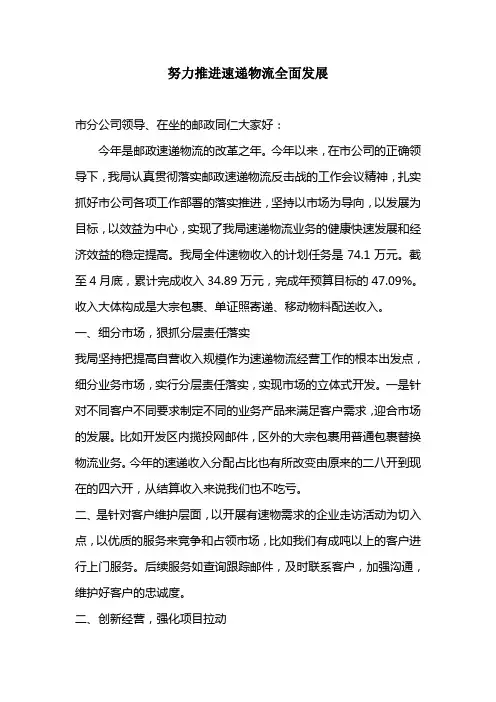 速递物流经验交流
