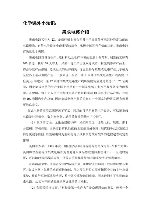 化学课外小知识：集成电路介绍