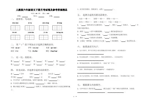 人教版六年级语文下册月考试卷及参考答案精品