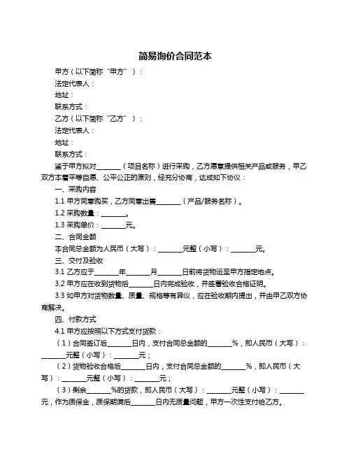 简易询价合同范本