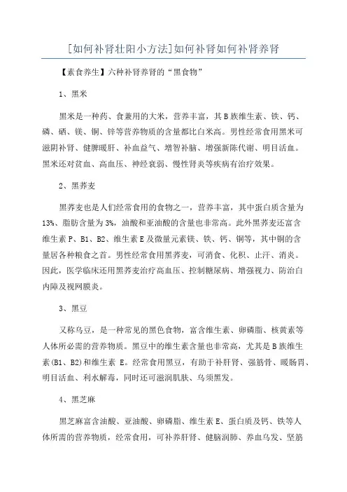 [如何补肾壮阳小方法]如何补肾如何补肾养肾
