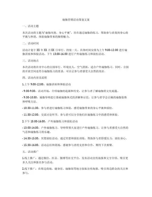 瑜伽营销活动策划文案
