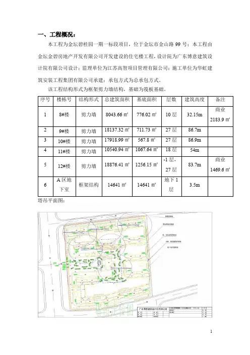 塔吊安装报审表  内容