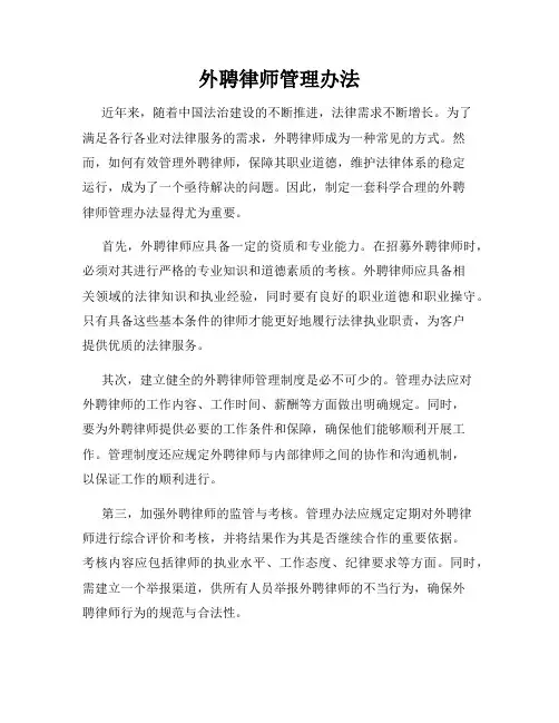 外聘律师管理办法