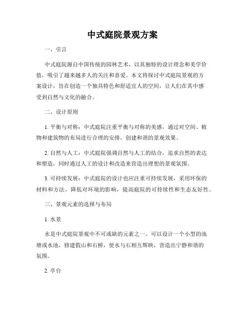 中式庭院景观方案