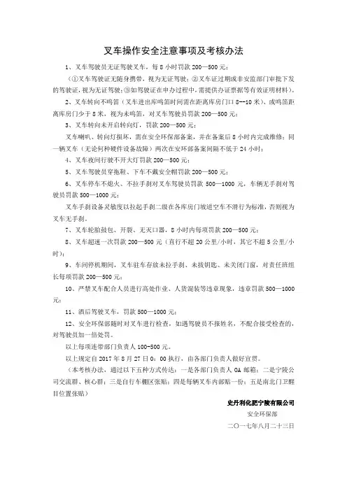 叉车操作安全注意事项及考核办法