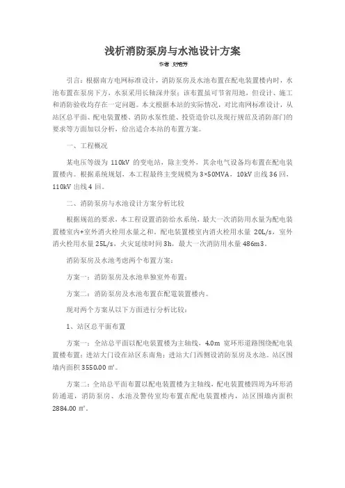 浅析消防泵房与水池设计方案