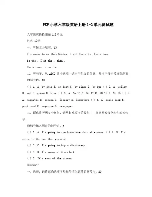 PEP小学六年级英语上册1-2单元测试题