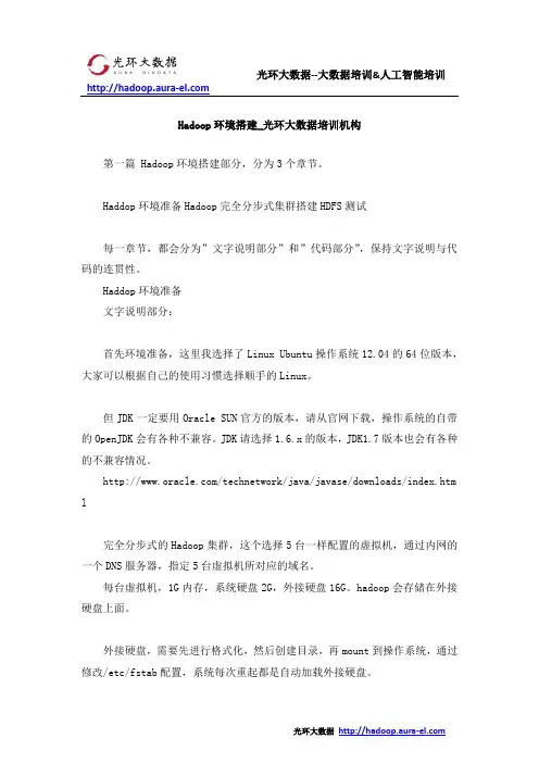 Hadoop环境搭建_光环大数据培训机构