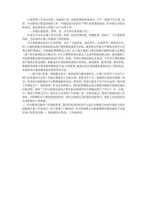 计量管理工作的具体步骤及安排