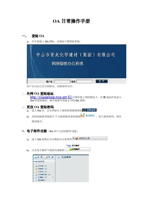 OA操作手册