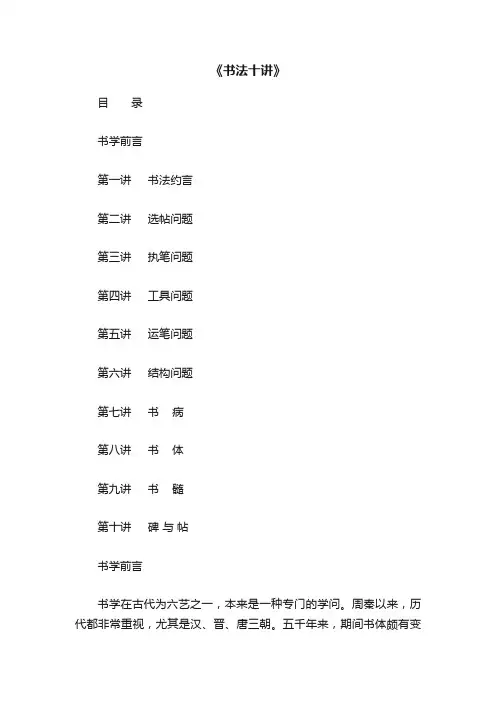 《书法十讲》