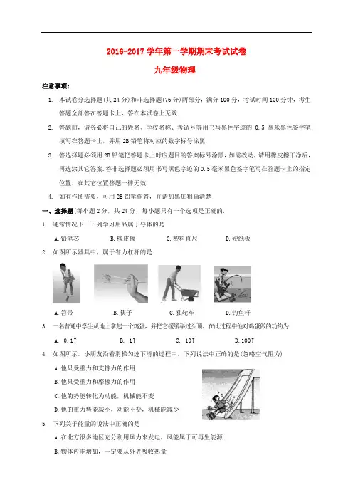江苏省苏州市相城区九年级物理上学期期末考试试题