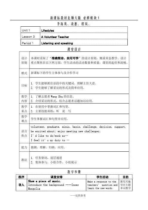 北师大版高一英语必修一教案第1单元第3课(整理版)