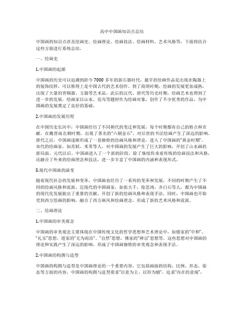 高中中国画知识点总结