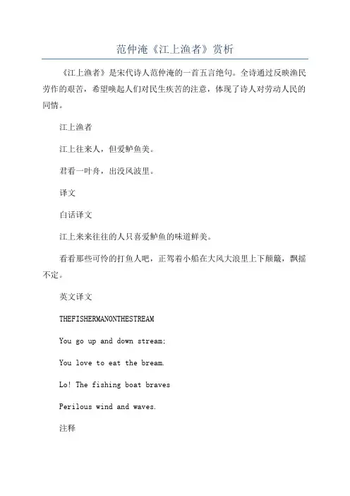 范仲淹《江上渔者》赏析