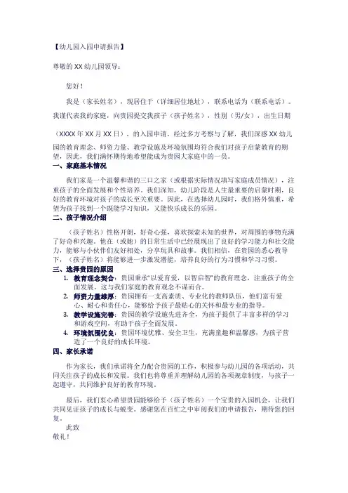 幼儿园入园申请报告