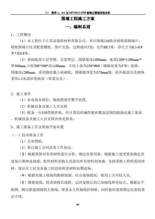 铁艺围墙工程施工组织设计