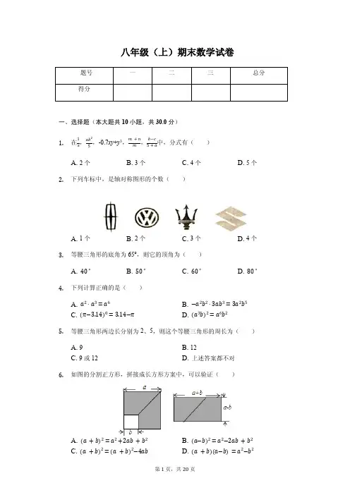 黑龙江省哈尔滨市八年级(上)期末数学试卷