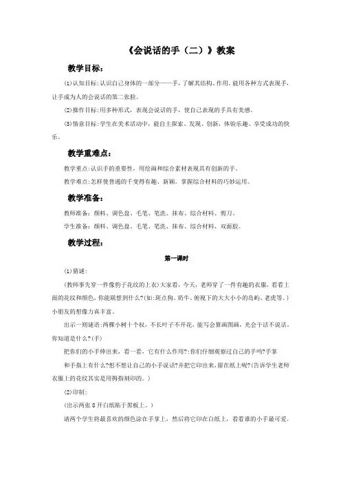 苏少版美术四年级上册《会说话的手(二)》教案