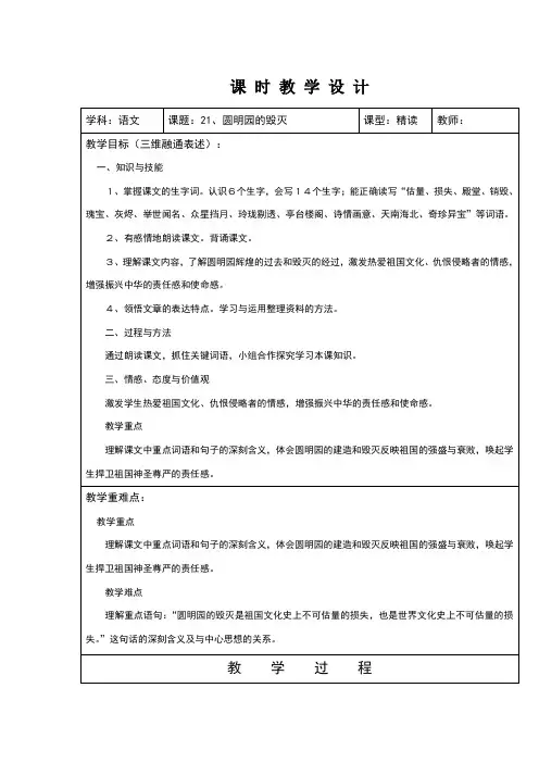 五上语文第七单元教学设计表格式教案