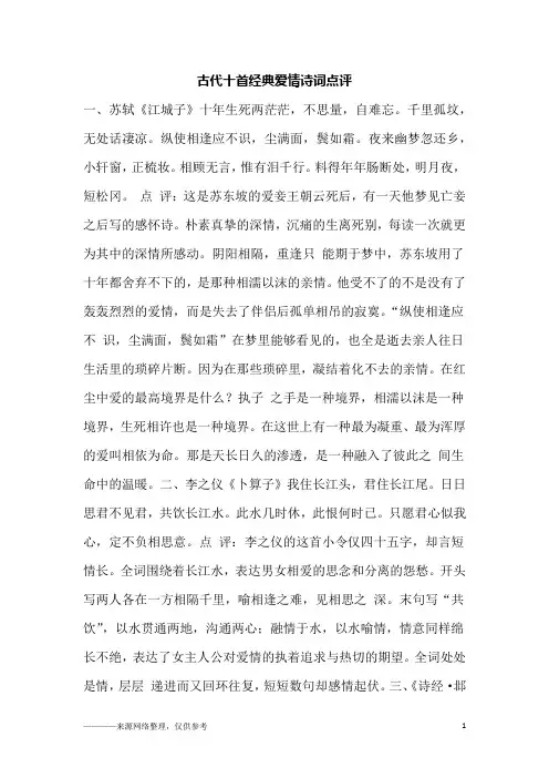 古代十首经典爱情诗词点评