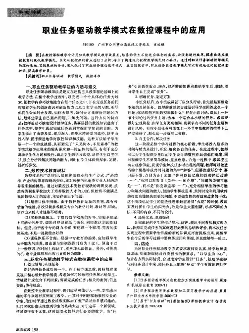 职业任务驱动教学模式在数控课程中的应用