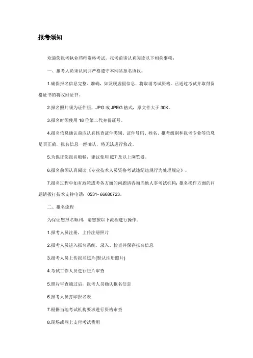 2015年执业药师报考须知