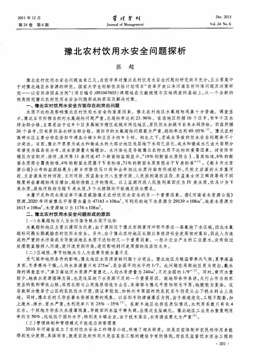 豫北农村饮用水安全问题探析